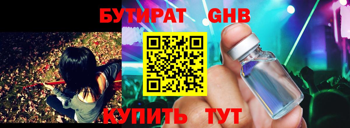 Бутират  БУТИРАТ BDO  Вход с VPN  Новочебоксарск 