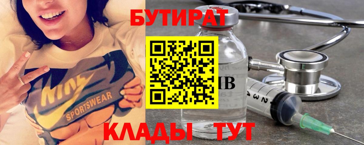 БУТИРАТ бутандиол Новочебоксарск