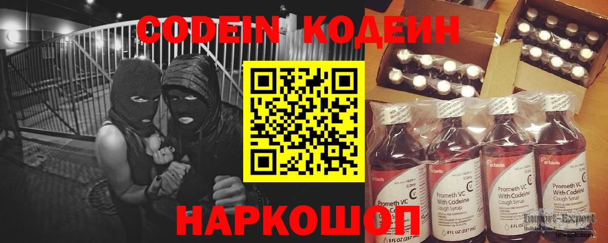 Кодеиновый сироп Lean Purple Drank  Вход с VPN  Новочебоксарск  Кодеин Purple Drank 