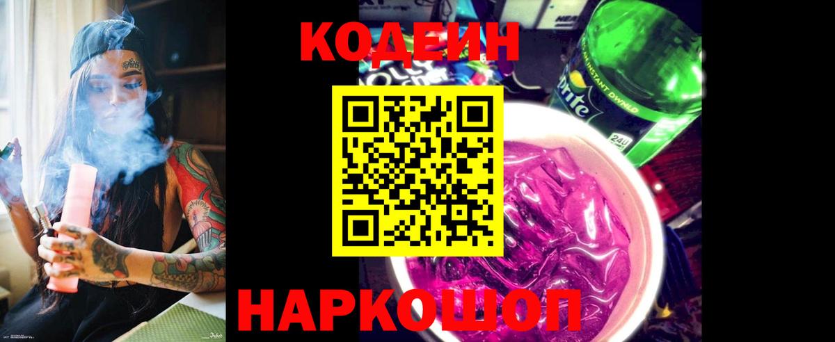 Кодеиновый сироп Lean напиток Lean (лин) Новочебоксарск