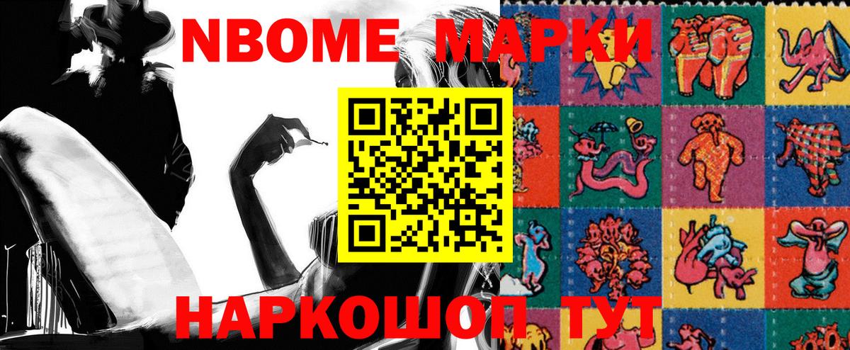 Марки N-bome 1500мкг  Марки N-bome 1500мкг  Вход с VPN  Новочебоксарск 